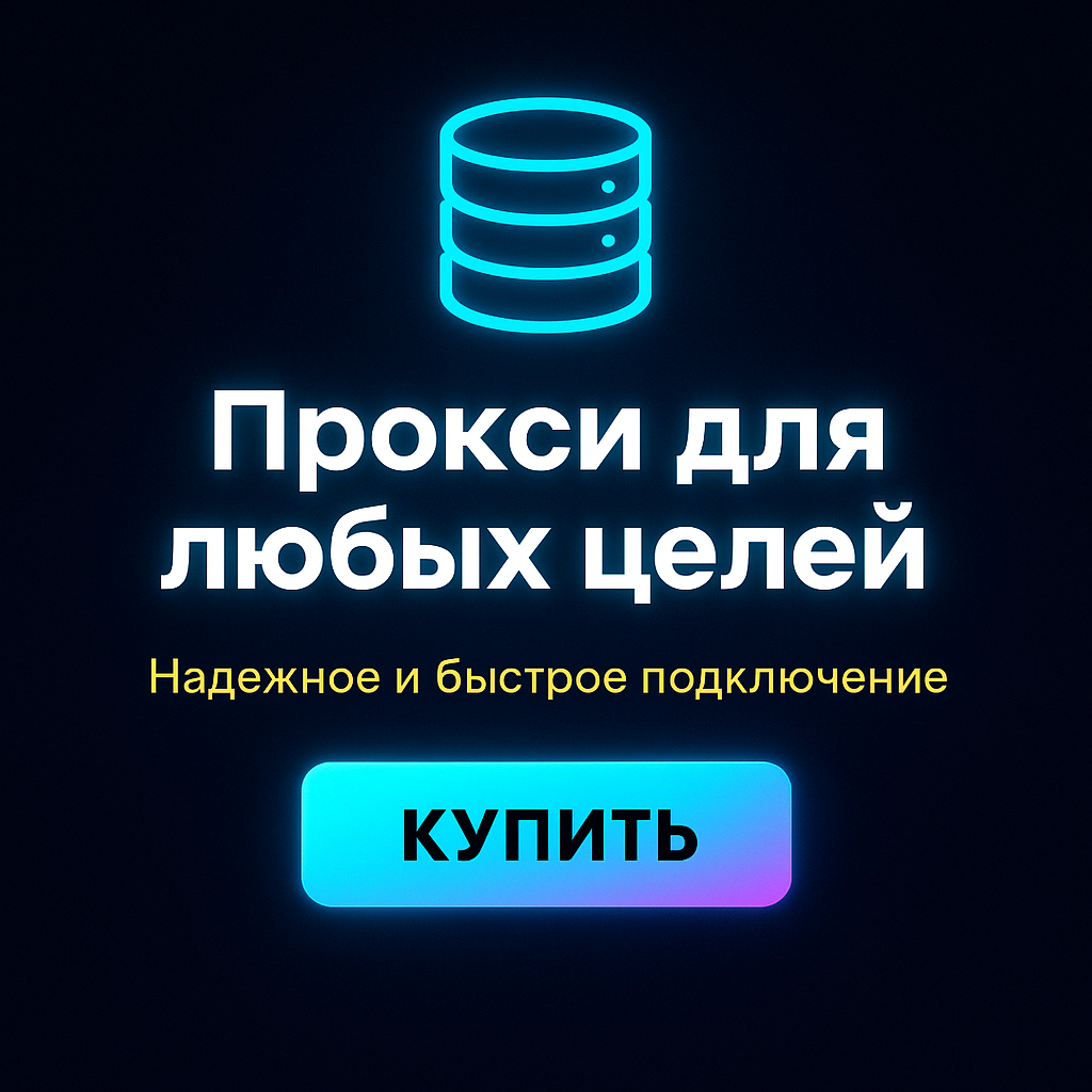 ���������� proxy ipv4 ��� ���� ���������